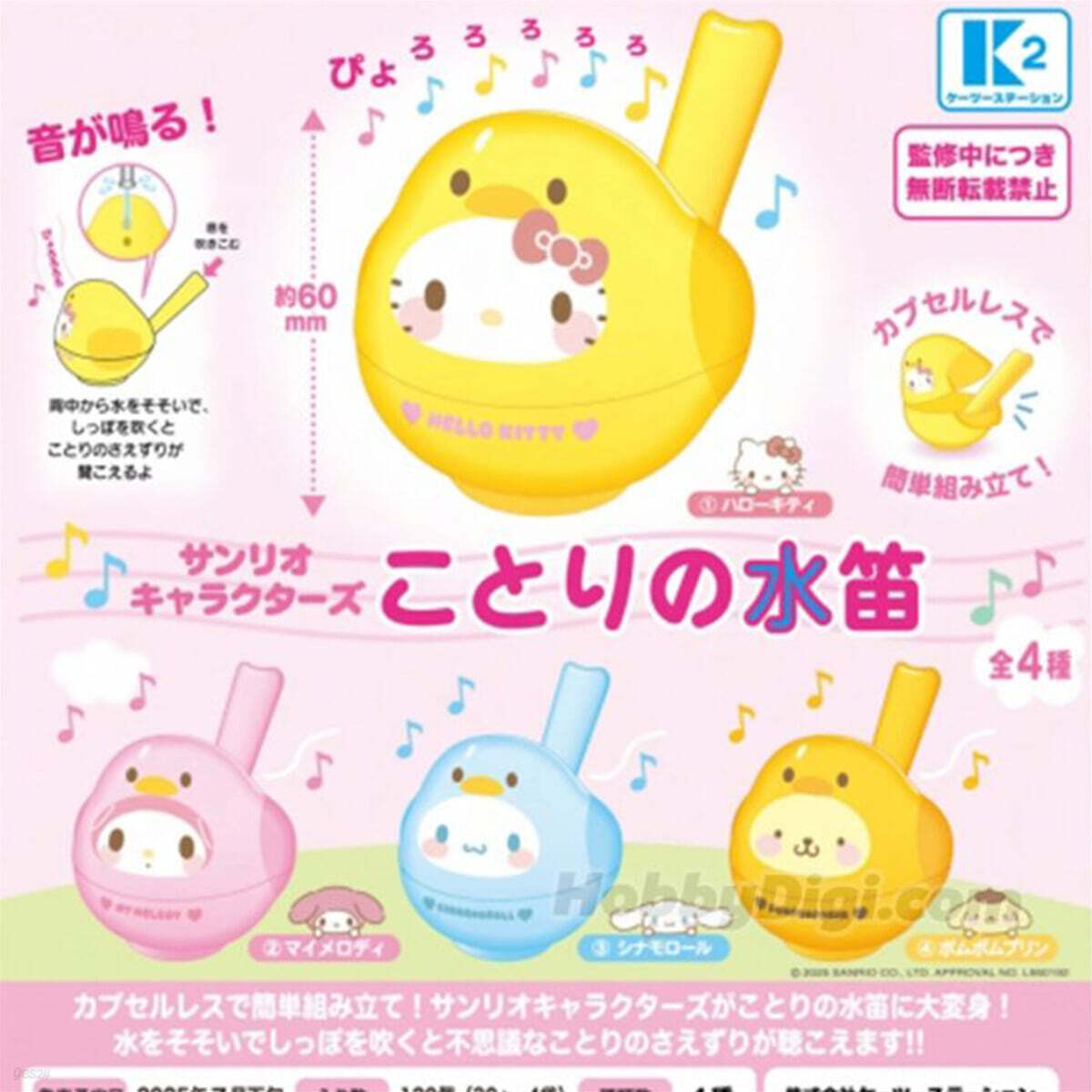 カプセル サンリオキャラクタ-ズ ことりの水笛