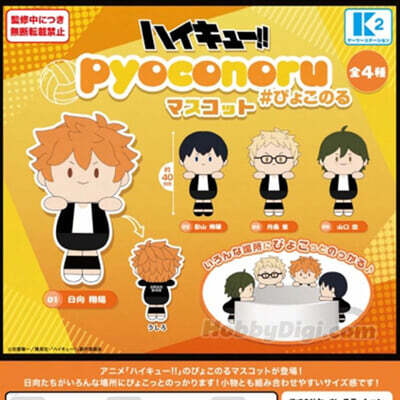 カプセル ハイキュ-!! ぴょこのるマスコット