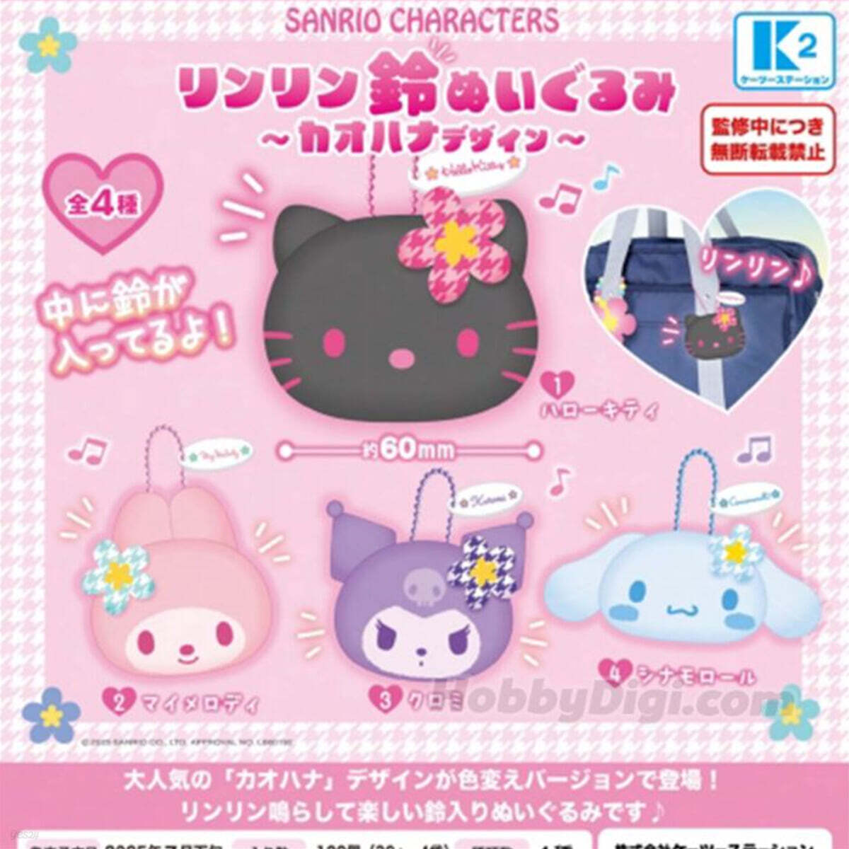 (예약도서) カプセル サンリオキャラクタ-ズ リンリン鈴ぬいぐるみ -カオハナデザイン-