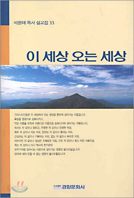 이 세상 오는 세상