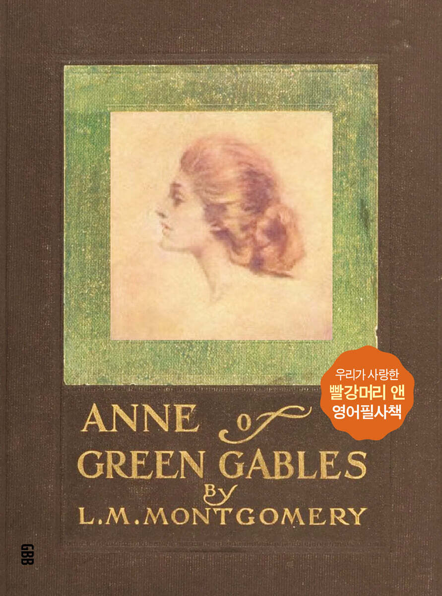 Anne of green gables 빨강머리 앤 영어필사책