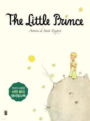 The Little Prince 어린 왕자 영어필사책