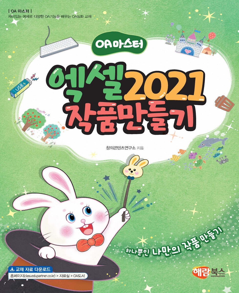 엑셀 2021 작품만들기