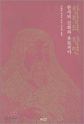 창힐의 향연