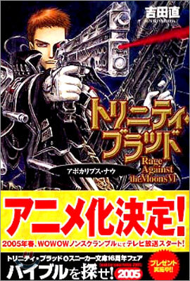 Rage Against the Moons(6)アポカリプス.ナウ