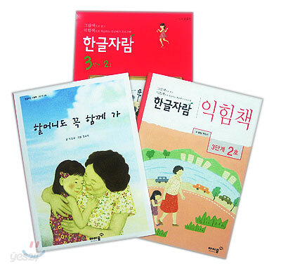 한글자람 3단계 2호