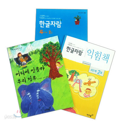 한글자람 4단계 2호
