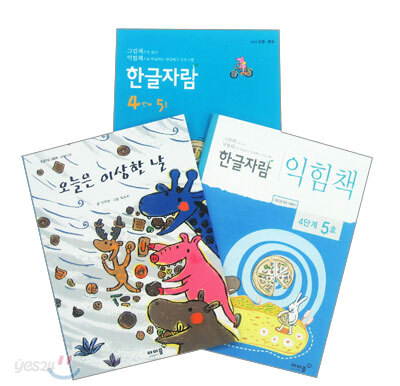 한글자람 4단계 5호