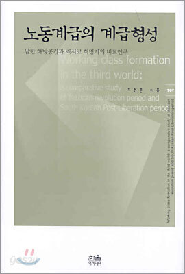노동계급의 계급형성