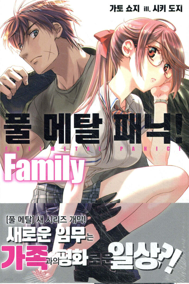 풀 메탈 패닉! Family 01권
