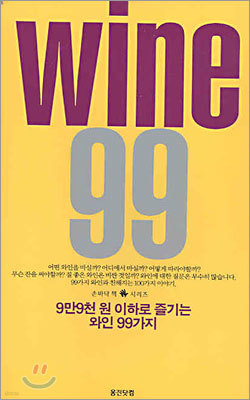 wine 99