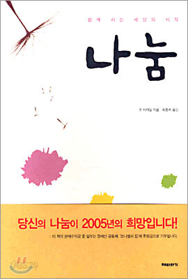 나눔