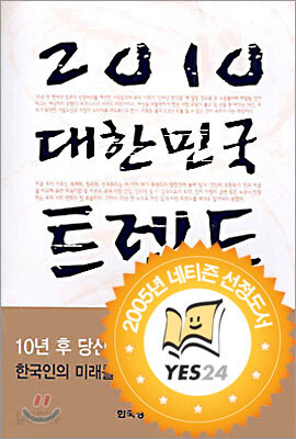 2010 대한민국 트렌드