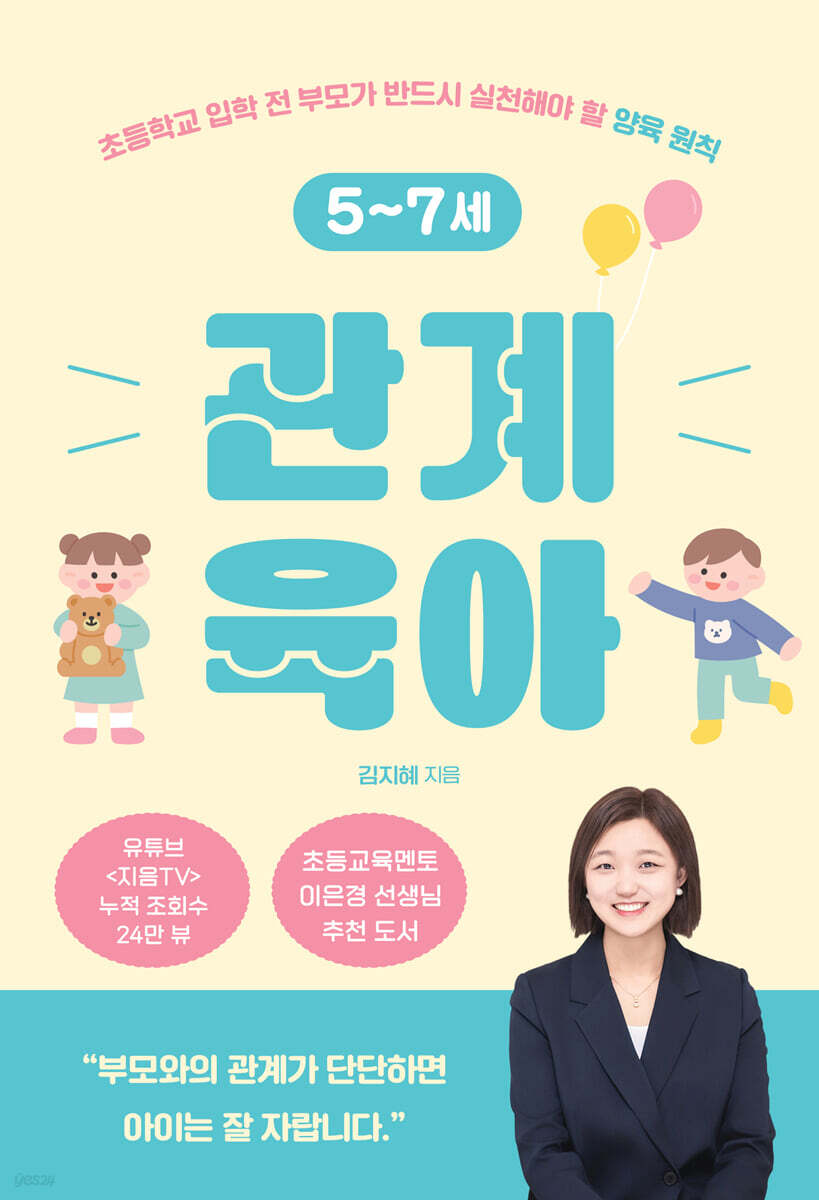 관계 육아