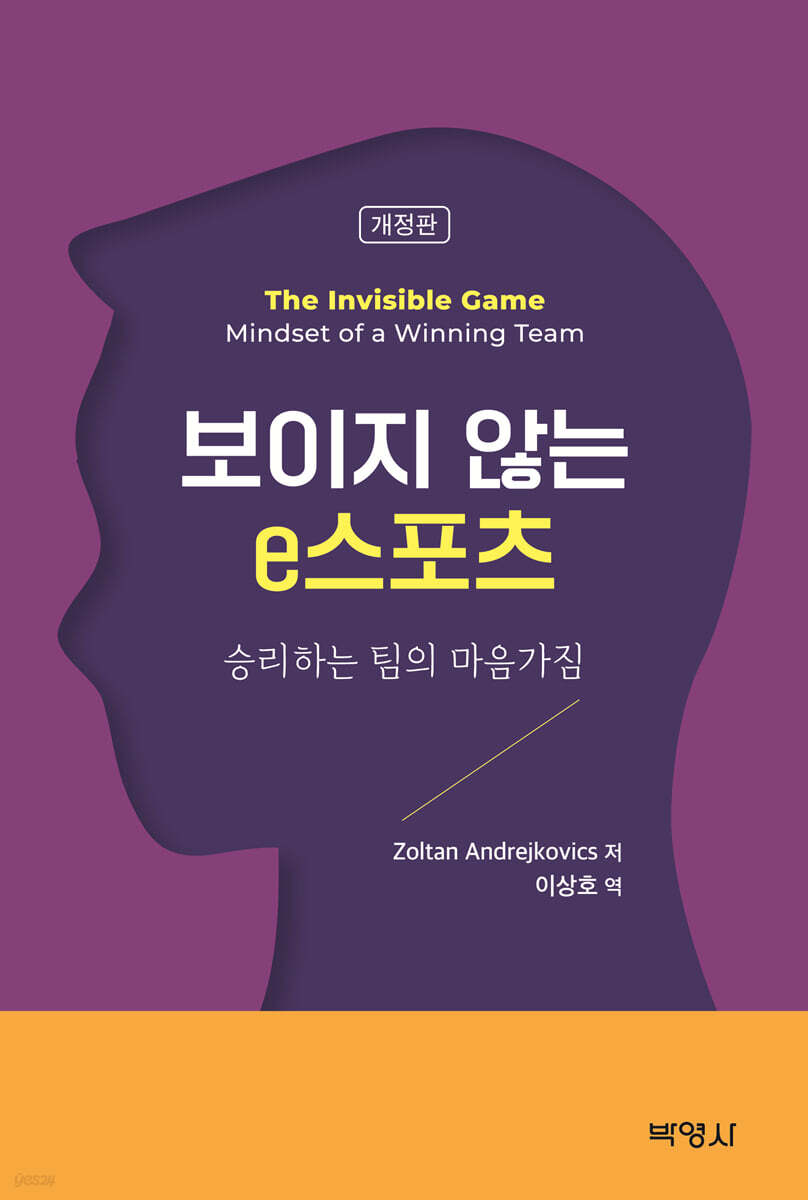 보이지 않는 e스포츠