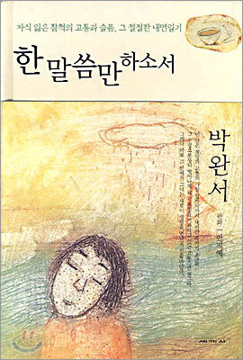 한 말씀만 하소서