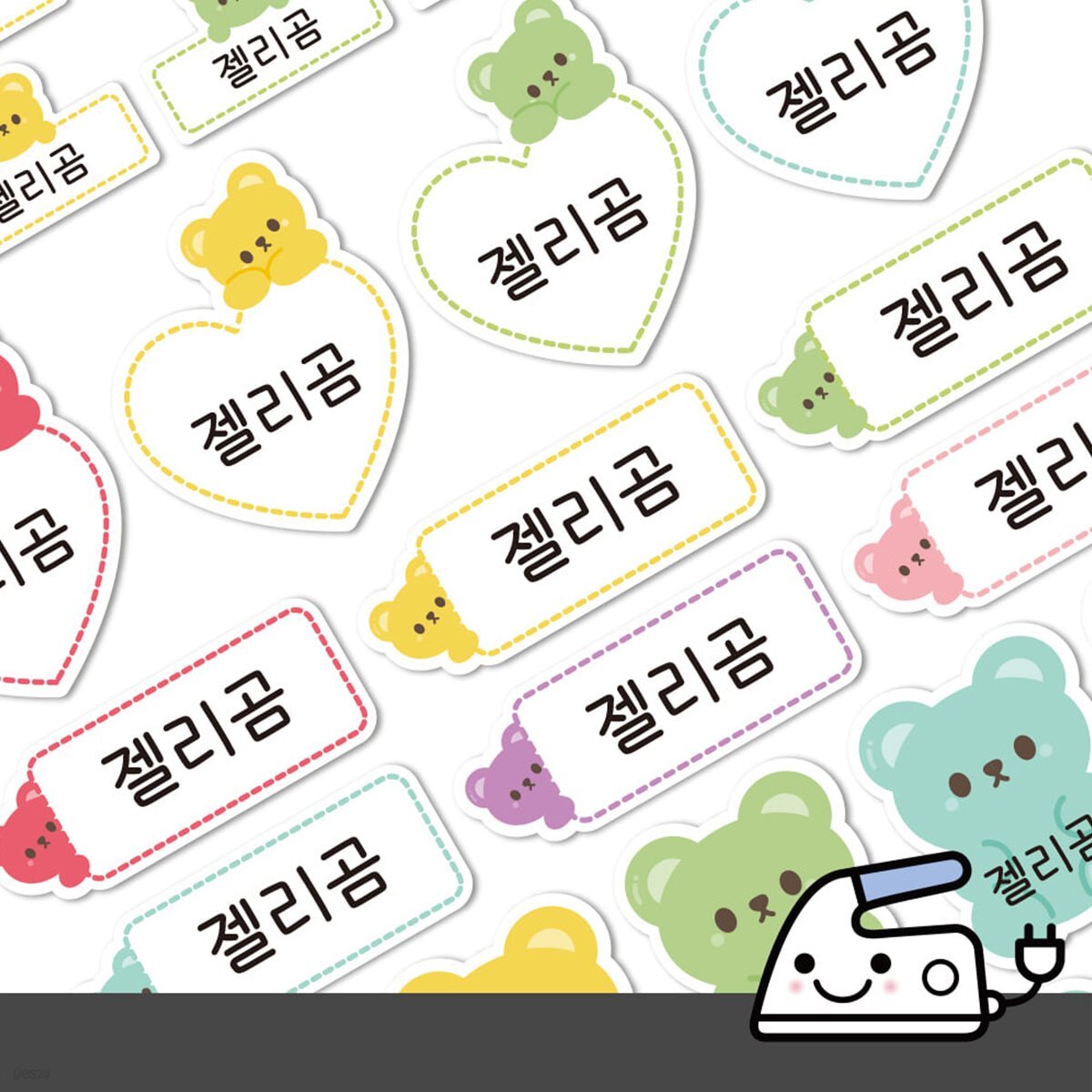 의류용네임스티커Color젤리베어