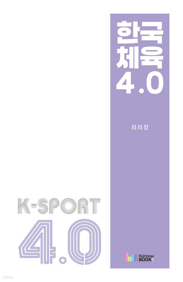 한국체육 4.0