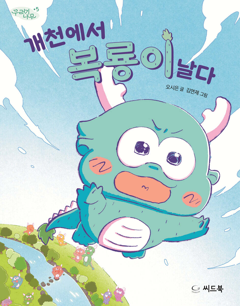 개천에서 복룡이 날다