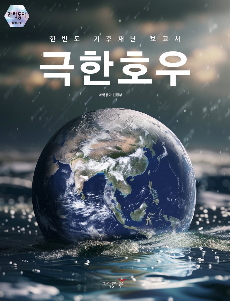 극한호우