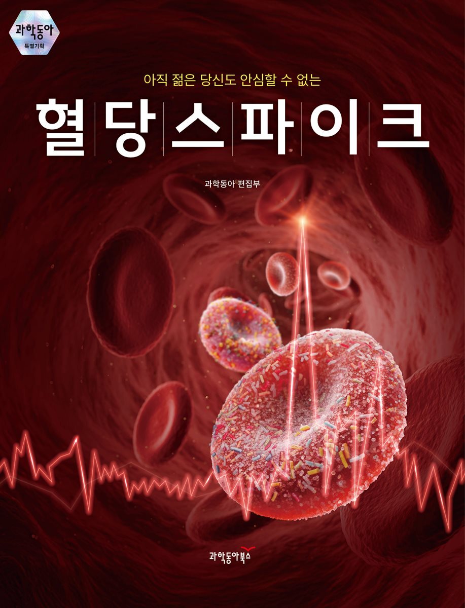 혈당스파이크