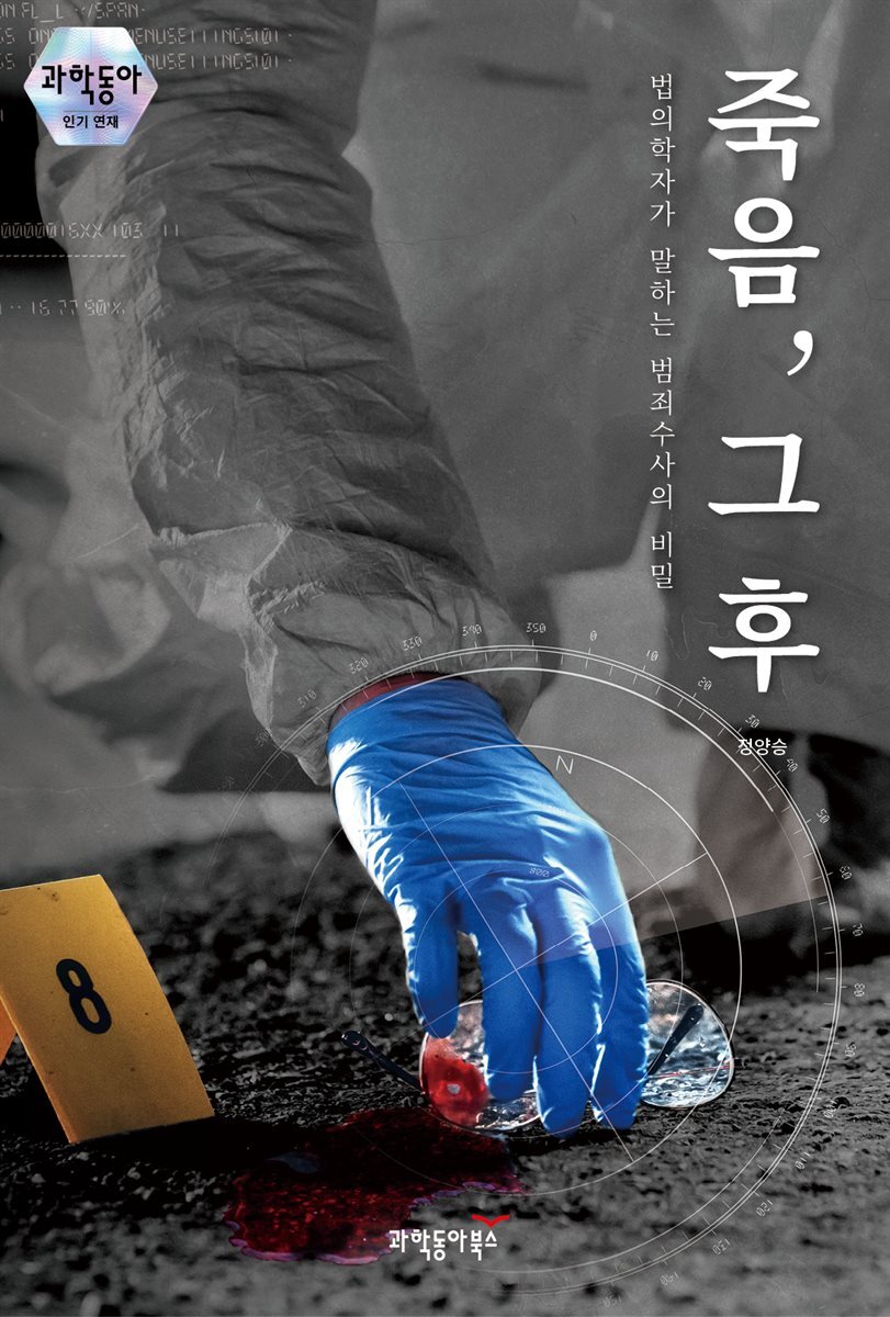 죽음, 그 후