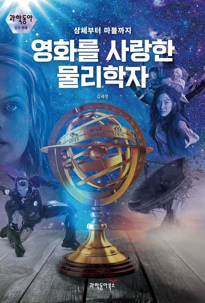 영화를 사랑한 물리학자