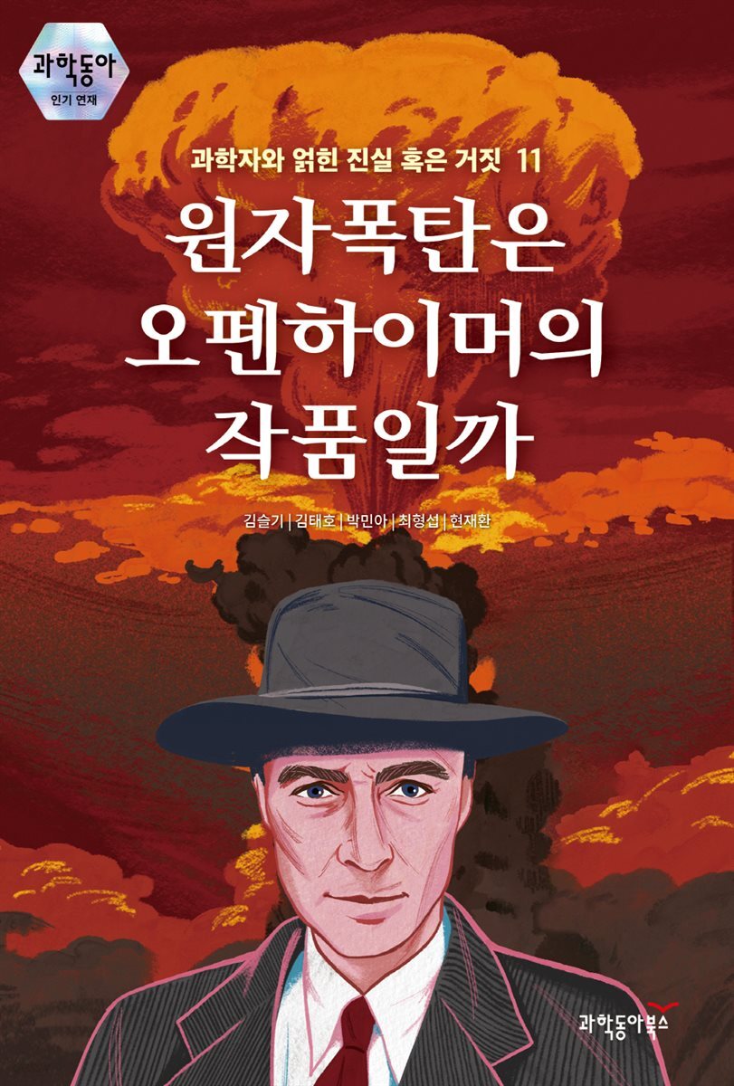 원자폭탄은 오펜하이머의 작품일까