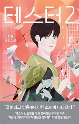 테스터 2