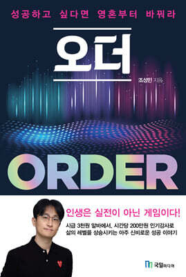 오더 ORDER