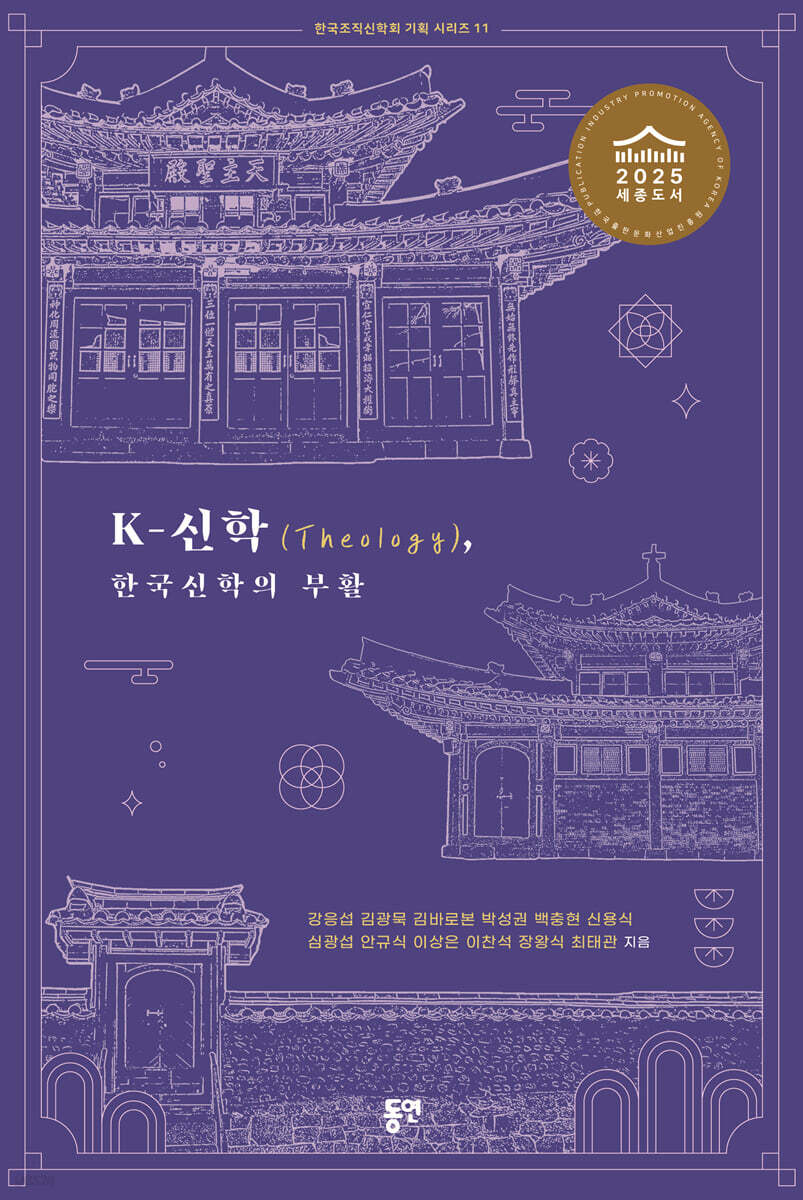 K-신학(Theology), 한국신학의 부활