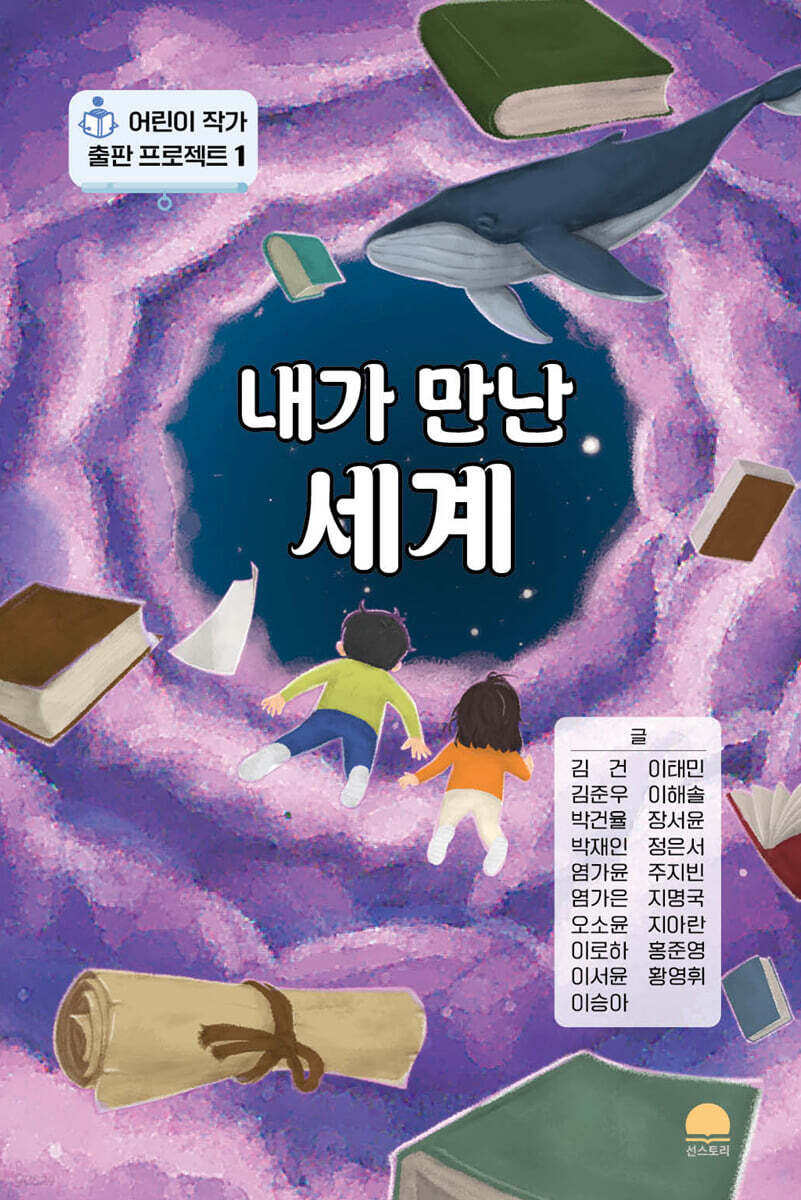 내가 만난 세계