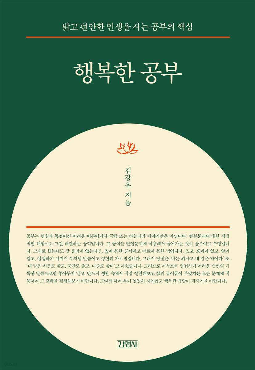 행복한 공부 (특별판 리커버)
