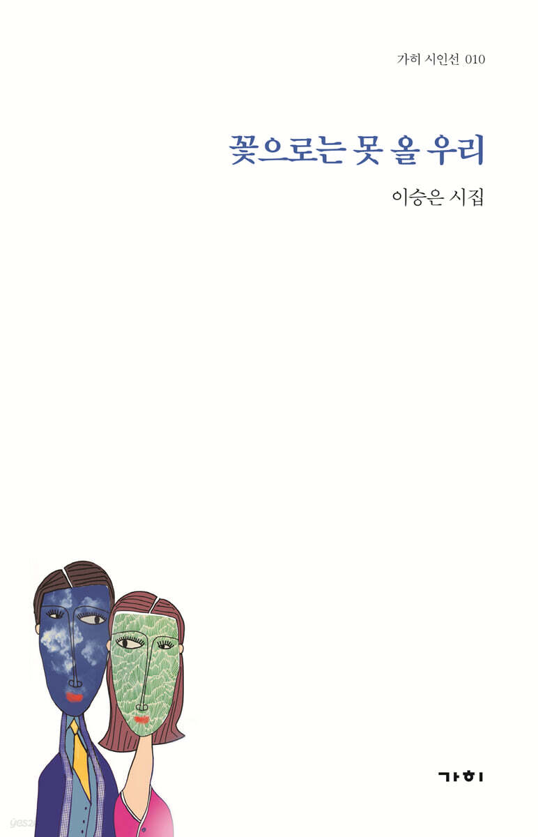 꽃으로는 못 올 우리
