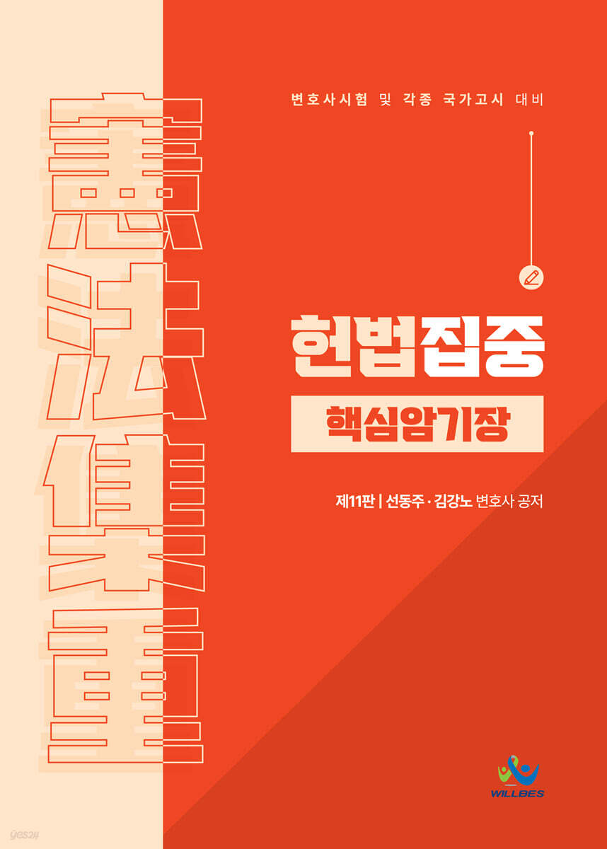 헌법집중 핵심암기장