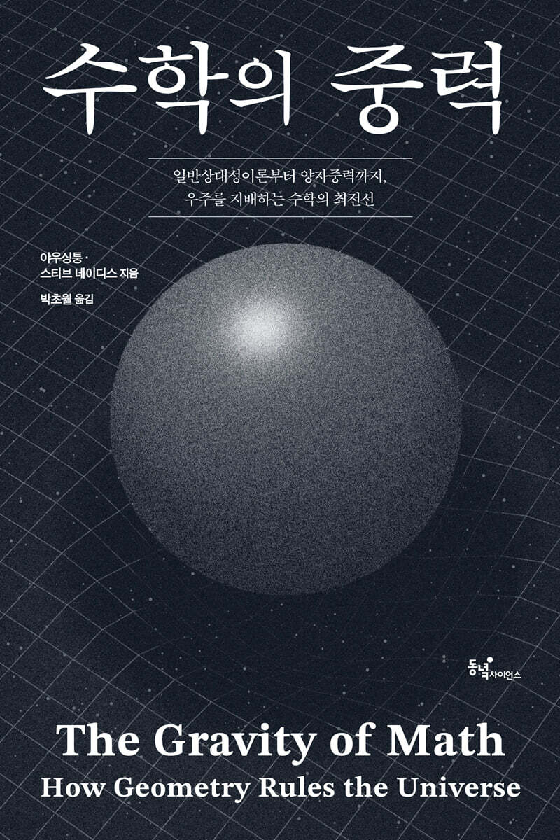 수학의 중력