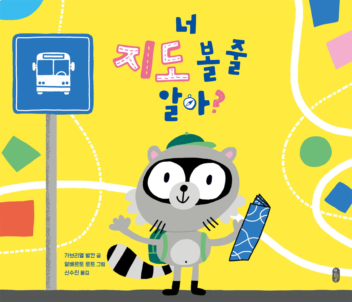 너 지도 볼 줄 알아?