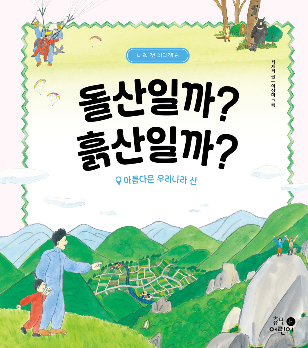돌산일까? 흙산일까?