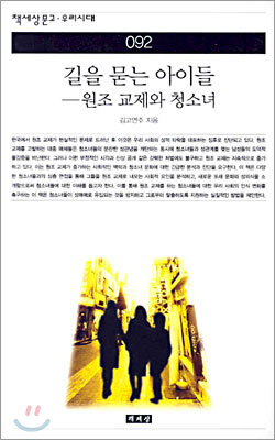 길을 묻는 아이들