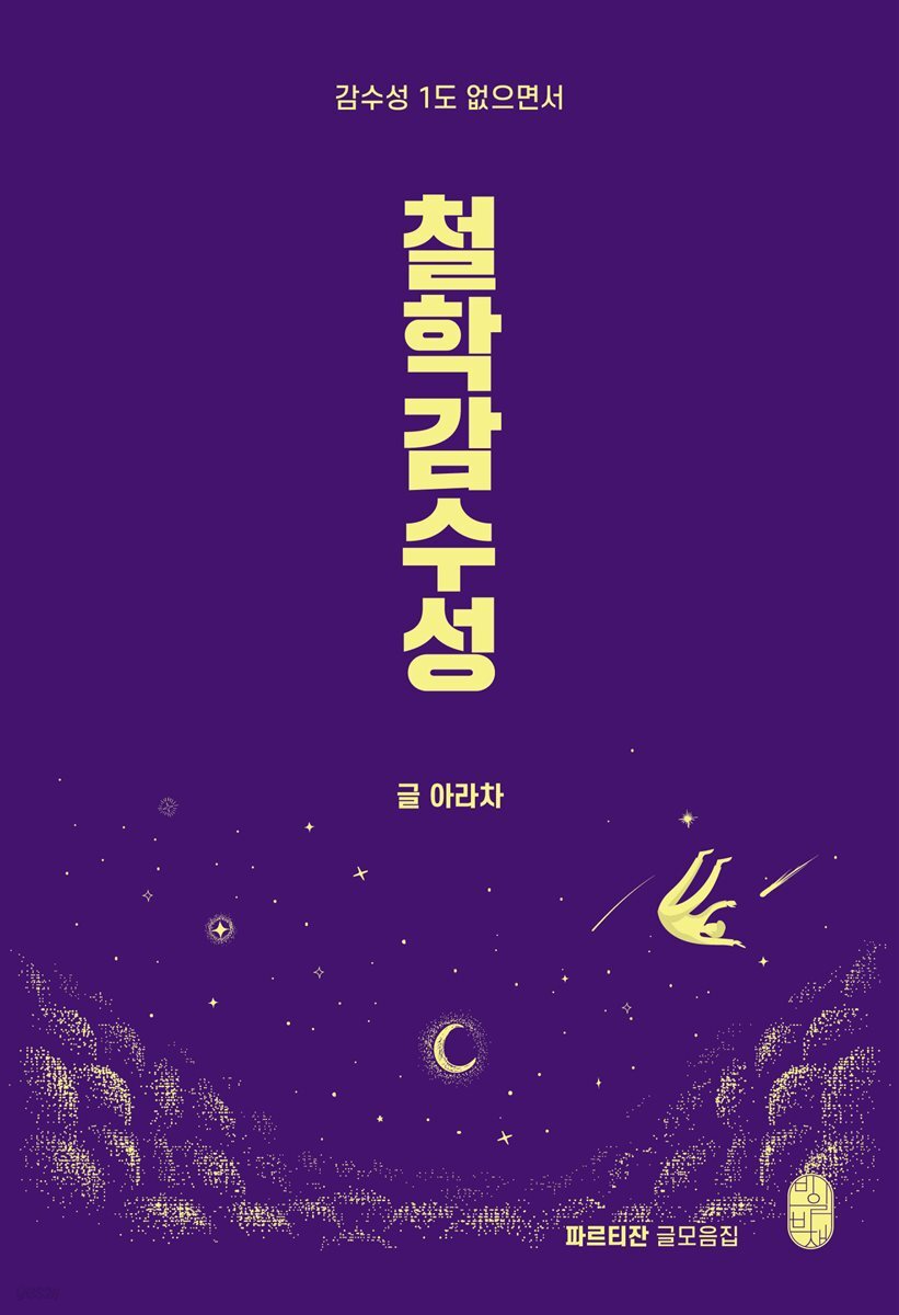철학감수성