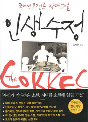 인생 수정