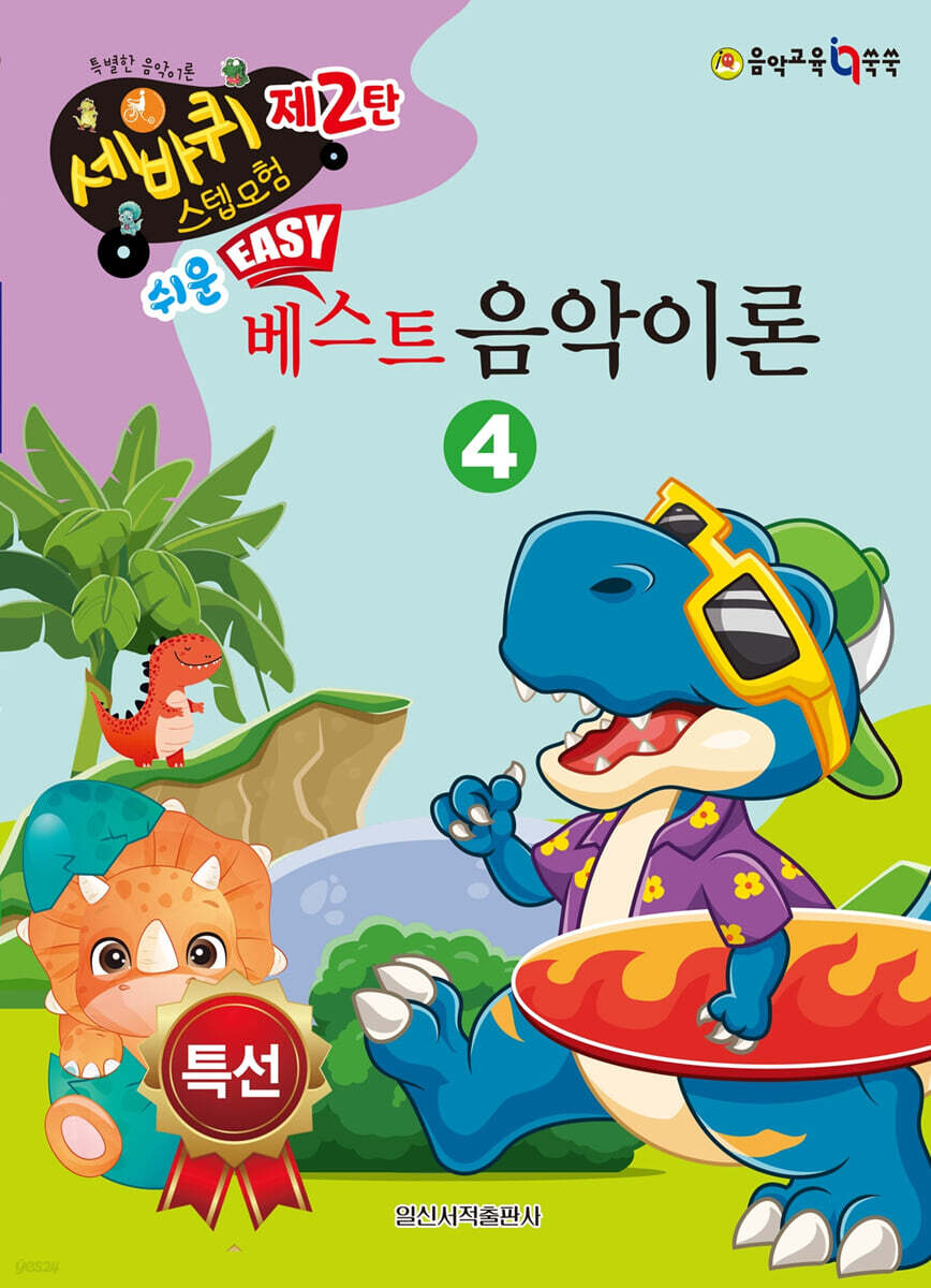 쉬운 베스트 음악이론 4