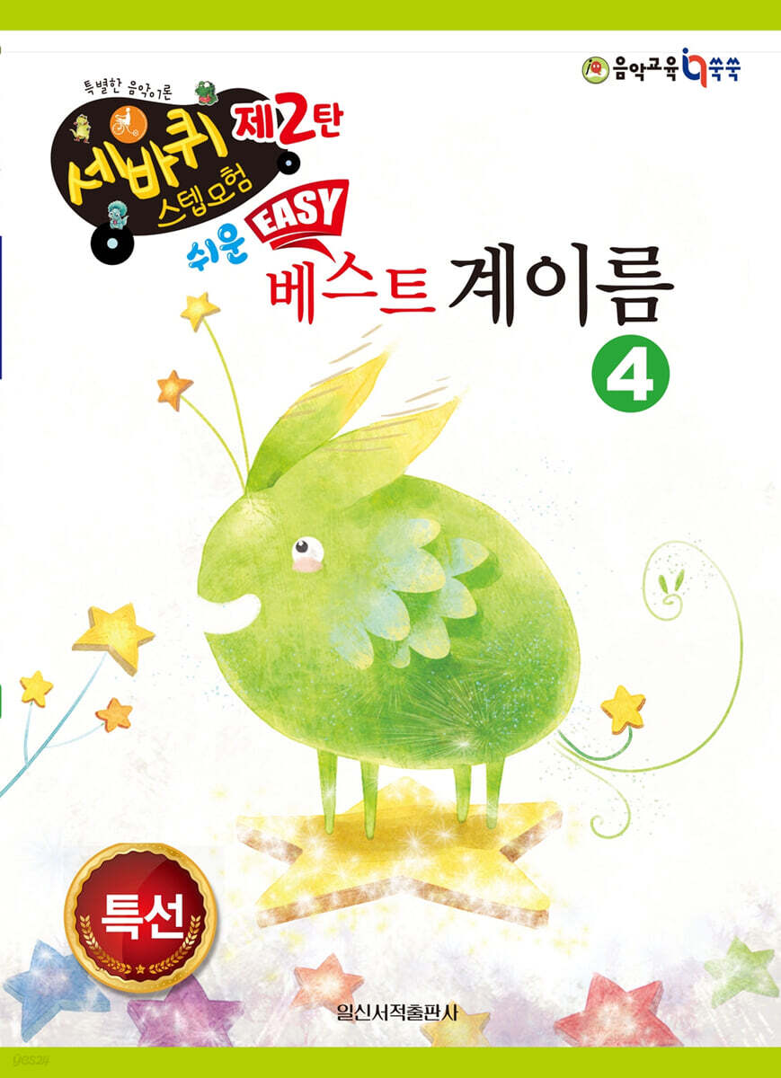 쉬운 베스트 계이름 4