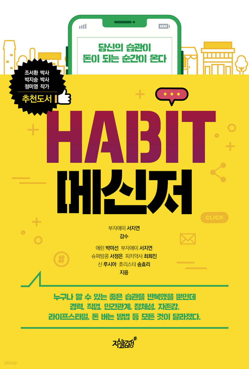 HABIT 메신저