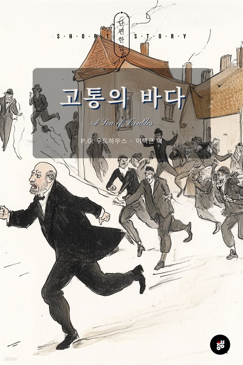 고통의 바다
