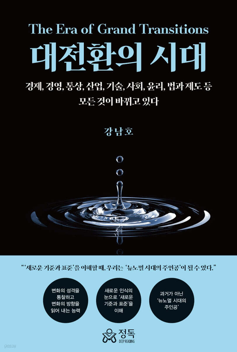 대전환의 시대