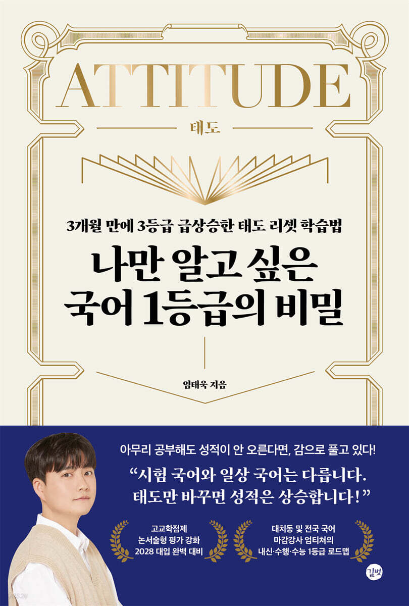 나만 알고 싶은 국어 1등급의 비밀