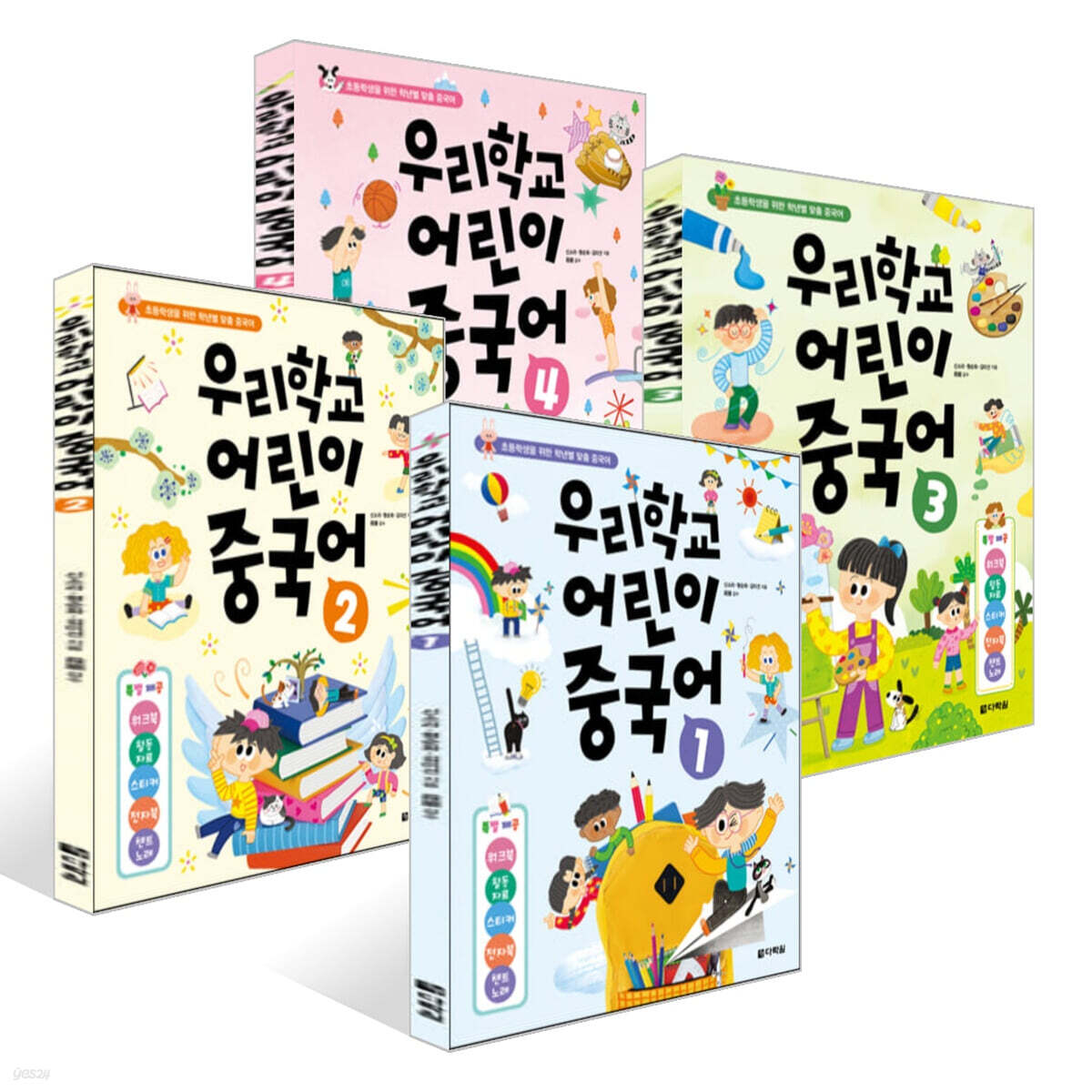 우리학교 어린이 중국어 1~4권 세트