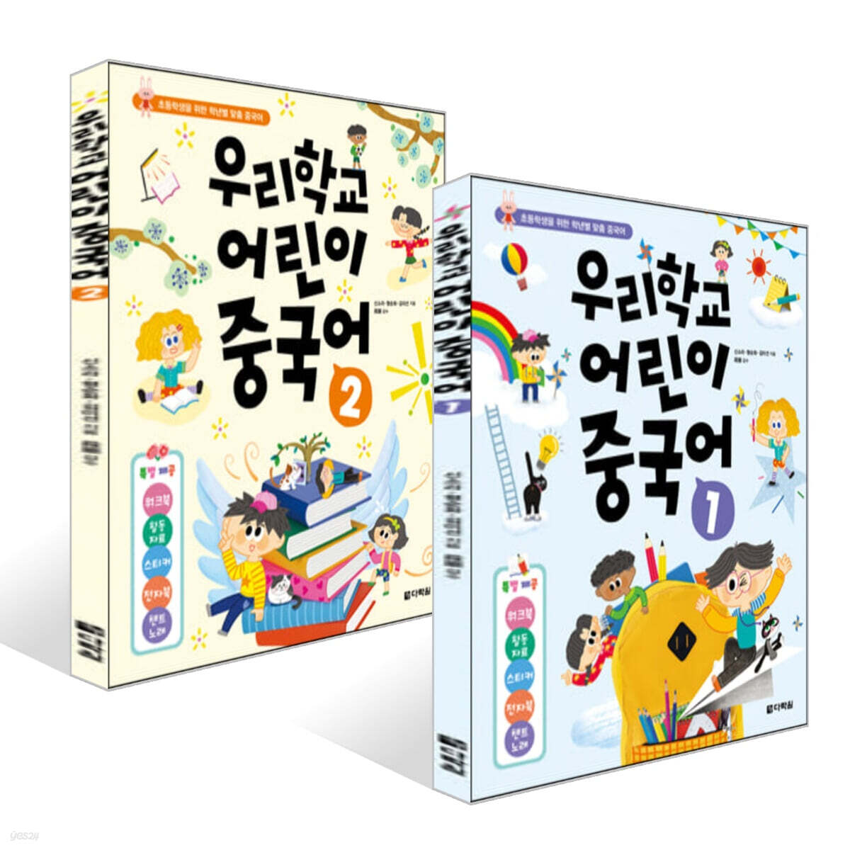 우리학교 어린이 중국어 1~2권 세트