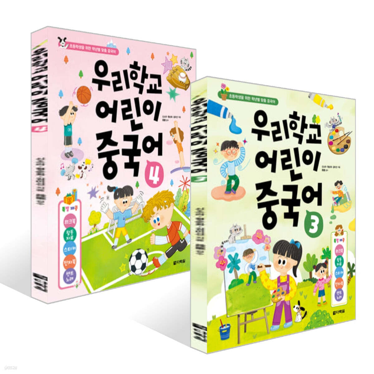 우리학교 어린이 중국어 3~4권 세트